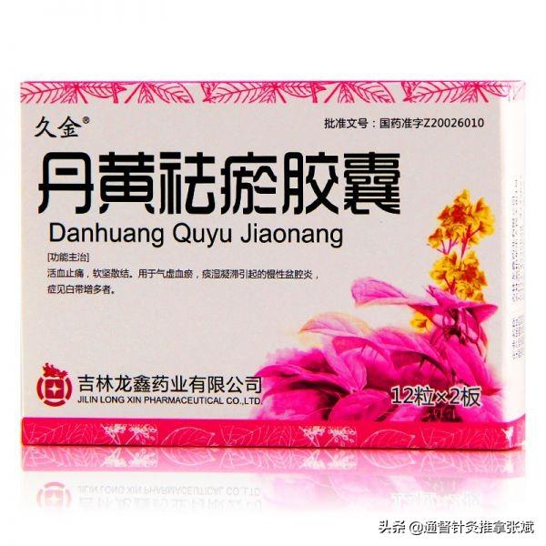 用于盆腔炎的14种中成药