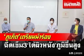 普吉医院皮下注射加强针试验成功 1/5剂量即可增强抵抗力图片