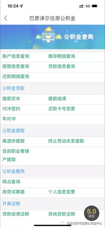 巴彦淖尔居民注意,“蒙速办”APP可办理住房公积金业务了