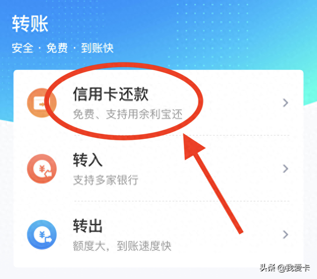 信用卡怎么还款不用扣手续费，免费还信用卡的方法 配图04