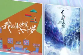 魔幻手机3、“蜜糖三部曲”之星落凝成糖、欢乐颂5正式备案图片