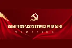 【自贸片区党建案例】天津机场片区：通过法定机构改革加强自贸试验区干部队伍建设图片