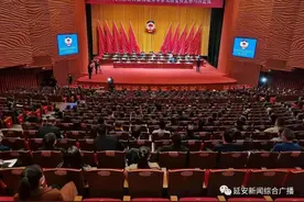 政协延安市第五届委员会第六次会议闭幕图片