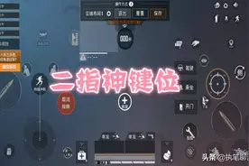 “吃鸡”光子官宣4种游戏键位，从2指到5指，战神补充了6指图片