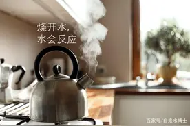 烧开水你烧对了吗？烧开水的正确方式了解了，更健康图片