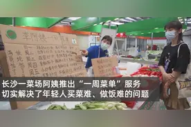 湖南长沙菜场阿姨把菜配好卖给年轻人，让“妹陀恰了更漂亮，满哥恰了更健壮”图片