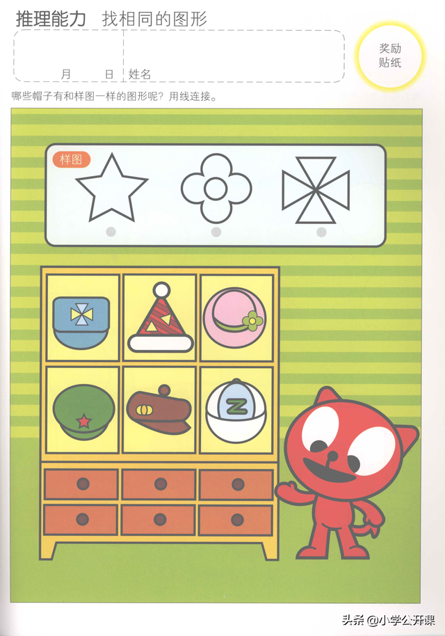 别让孩子一年级时一无所知|幼儿园宝宝智力检测游戏题