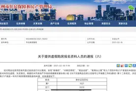 杭州楼市“代冻资”事件后续：27户作弊家庭 一年内不能摇号图片