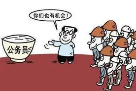 国家禁止在职公务员参加公务员考试，主要是基于这三个方面图片