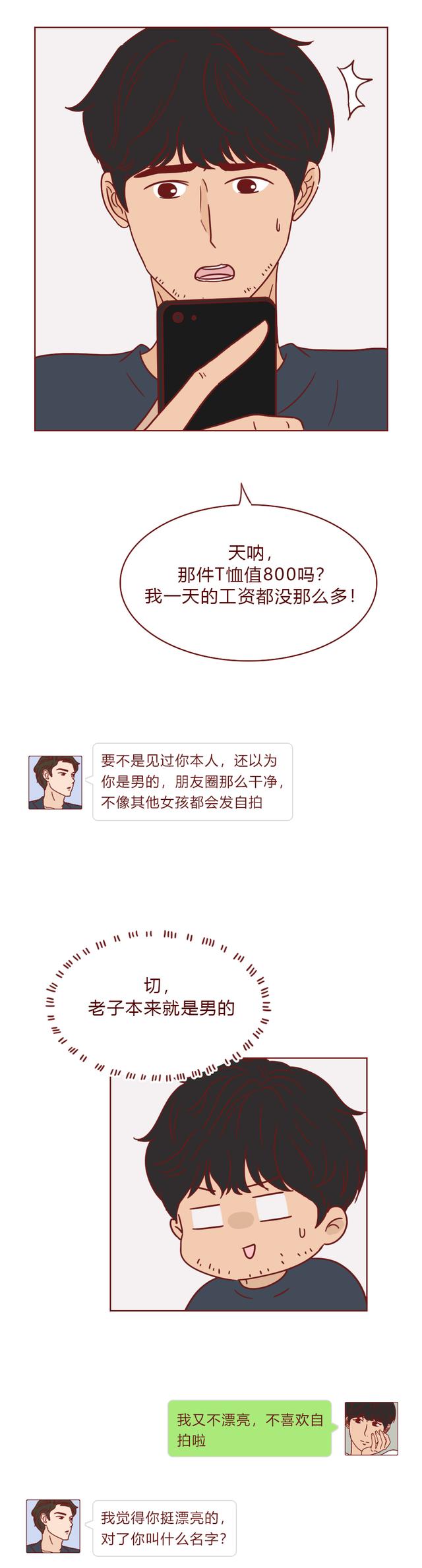 人性漫画：女装大佬为上位，不断刷新底线，所做一切只为骗男人钱
