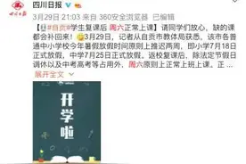 学校复课后周六也上课？多地已明确！图片