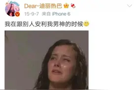 早期迪丽热巴的微博哈哈哈笑死了图片