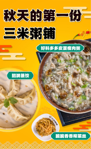 “2021外卖餐饮品牌TOP50”公布 三米粥铺位列粥品牌第一
