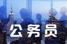 ​公务员招录中，这“三种家庭”的人不要报考，政审一定会被拒图片