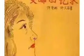 1986年，他在做课间操时，手抄本《少女之心》从裤兜里滑落出来图片