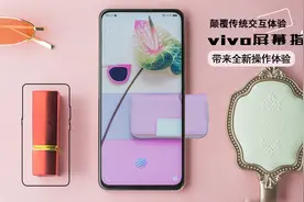 苹果屏幕指纹专利曝光？vivo全屏指纹解锁已搭载于APEX 2019上图片