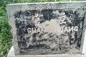 禹城旧事：官庄村的英雄人物传奇图片