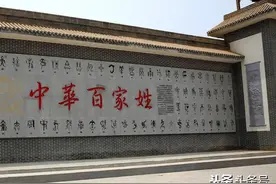 百家姓起源之何姓图片