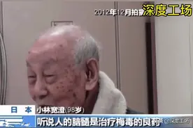 日本侵华老兵：日军认为吃人脑髓能治梅毒，就杀害中国人吃掉脑髓图片
