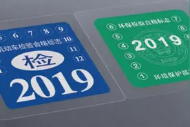 2021年车辆需要贴几个合格标志，只要1个了吗图片
