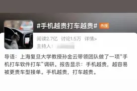 网传手机越贵打车越贵？记者亲测了……贵阳情况是这样的图片