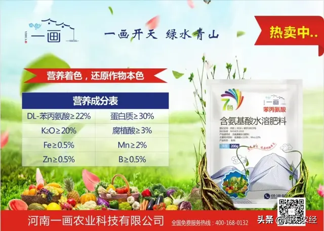 一画7色，独家配方，营养着色，农资经销商热卖的又一爆款产品