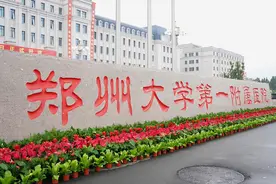 直击郑大一附院南院区开诊现场！本月挂号费和停车费全免，每日坐诊专家平均110位图片