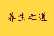 阳气不足怎么补？图片
