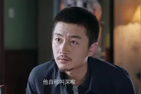 《突围》里盯着林满江的神秘爆料人“深喉”，到底是谁？图片