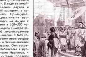 俄罗斯课本是如何描述中国历史的？仔细看后，你就会发现很真实图片