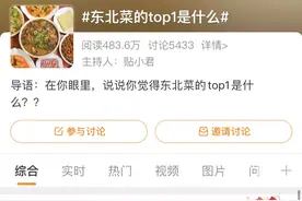 你心中的东北菜TOP1是什么？图片