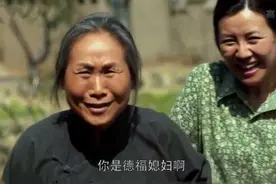 这个乡下老太太不简单，出场不多，却把江德福一家拿捏得死死的图片