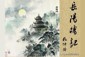 部编教材必学文言文《岳阳楼记》微课及知识点图片