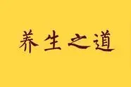 肝肾同源：养肝不忘养肾图片