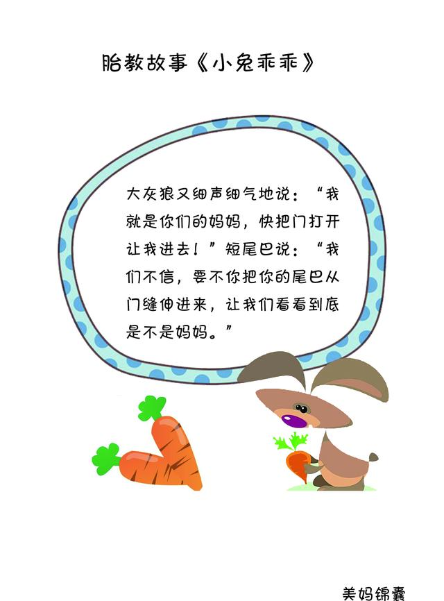 准妈妈值得收藏的胎教故事（十四）