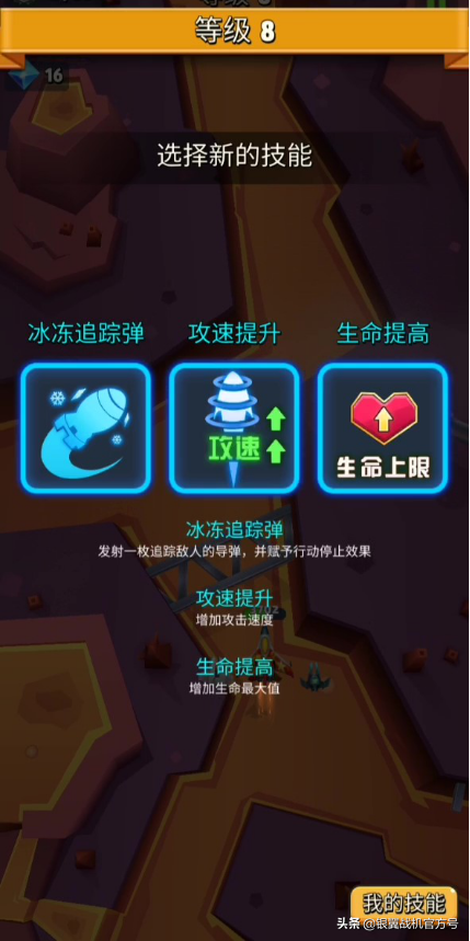 《银翼战机》新手攻略之低血流