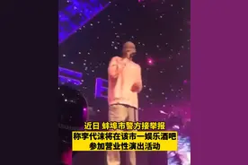 全面封杀！李代沫商演赚钱被举报，执法人员紧急叫停，海报已拆除图片
