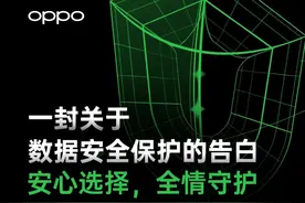 OPPO的安全防御体系有多强？一年拦截恶意攻击3000亿次图片