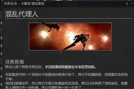 神装飞船的坟场，混乱代理人任务最全攻略图片
