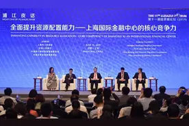 浦江夜话国际金融中心建设 上海如何进一步提升资源配置能力？图片