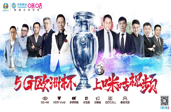 2021年欧洲杯你会在哪个平台收看呢？