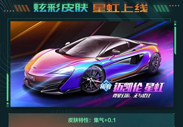 QQ飞车手游：史诗联动又来啦，超跑的所有想象迈凯伦一次满足