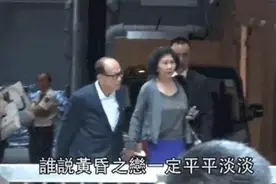 李嘉诚小33岁的红颜知己罕见露面，优雅独立，身家过百亿图片