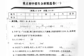 重点中学分班考试，难度适中，试试你能多少分，后附答案图片