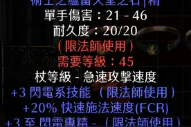 暗黑2重制版，盘点那些真正有价值的装备（2）蓝色装备篇图片