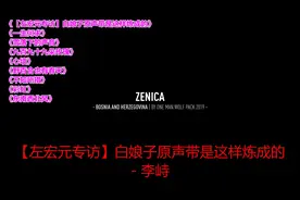 《【左宏元专访】白娘子原声带是这样炼成的》《一生何求》《雪落