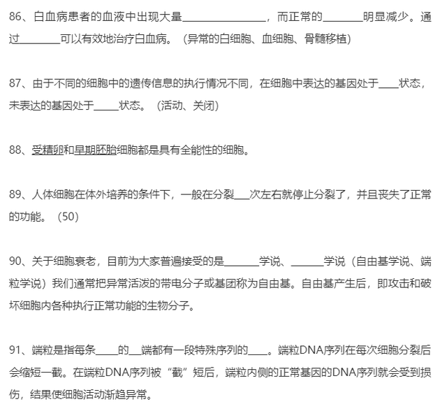 好全啊丨高中生物课本注脚、小字部分、课后拓展整理（354条）