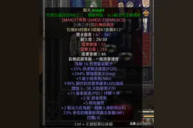 玩转雇佣兵：暗黑2重制版：佣兵米山培养攻略（符语武器篇）图片