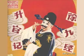 徐九经升官记-中国戏剧出版社1982 湖北省京剧团演出 怀旧连环画图片
