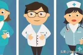 公立医院医生（ 药、护、技 师 岗位工资执行标准图片